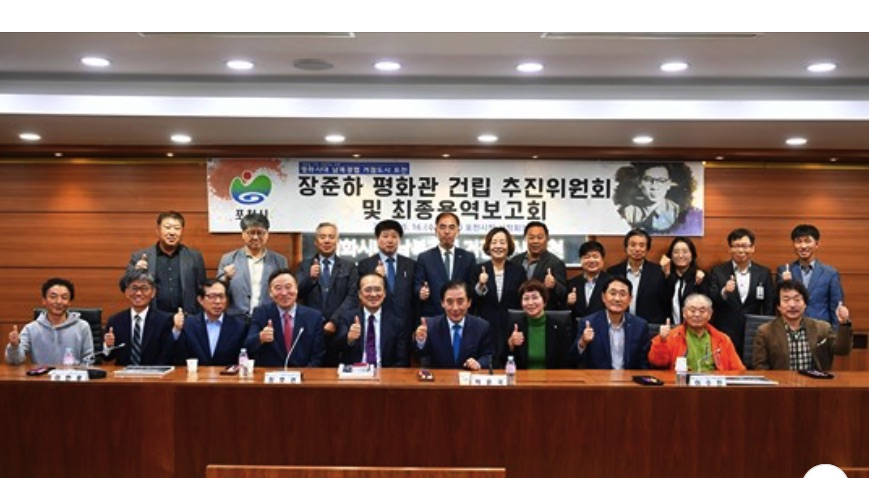 Pocheon, Republic of Korea – International Cities of Peace